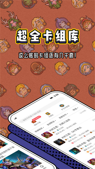 炉石盒子 国际服手机软件app截图