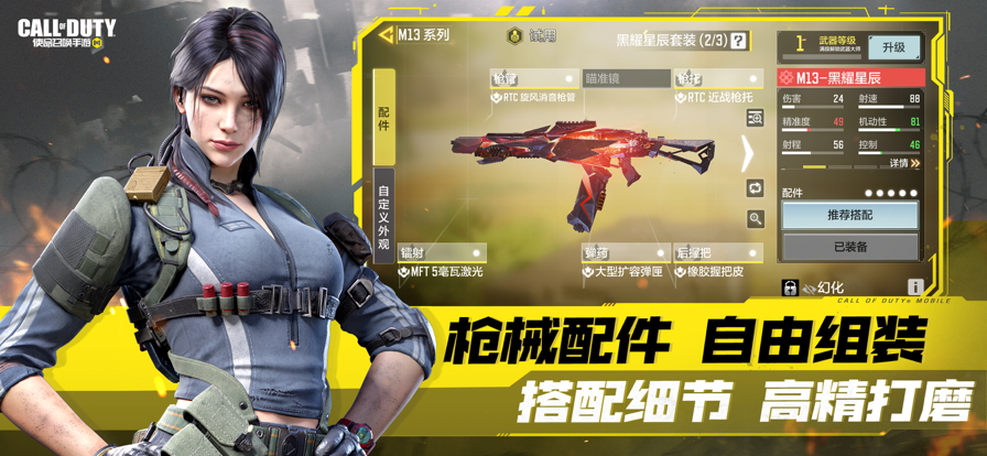 使命召唤 手机版手游app截图