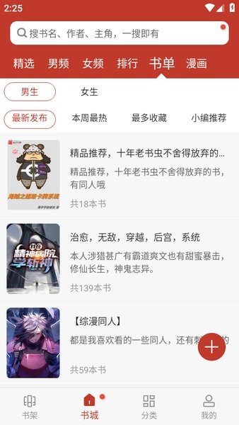 看书神器 app官方最新版下载手机软件app截图