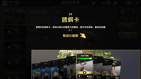狩猎冲突 中文版手游app截图