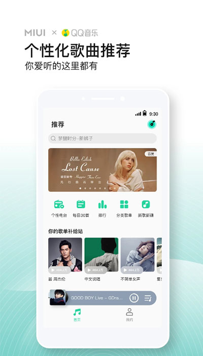 小米音乐 app 下载手机软件app截图