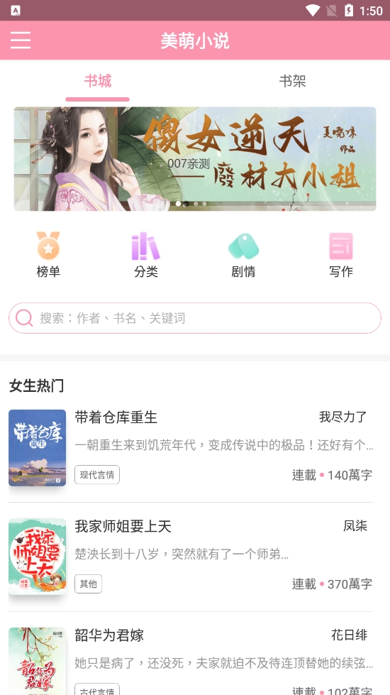 美萌小说 最新版手机软件app截图