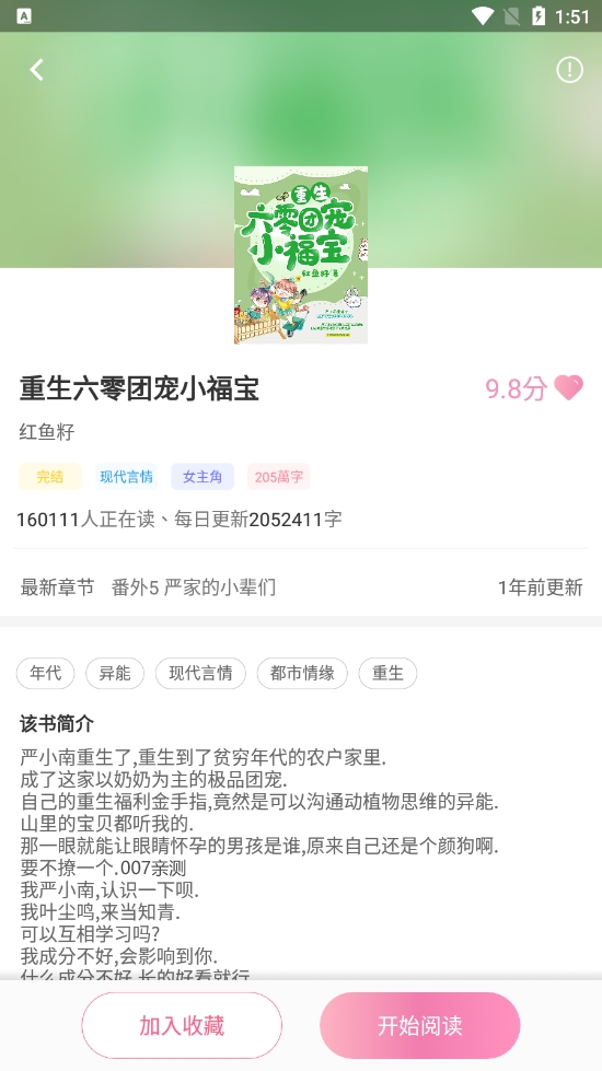 美萌小说 最新版手机软件app截图