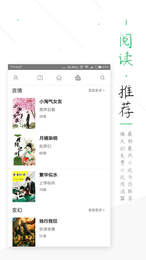 笔趣阁 绿色版本手机软件app截图