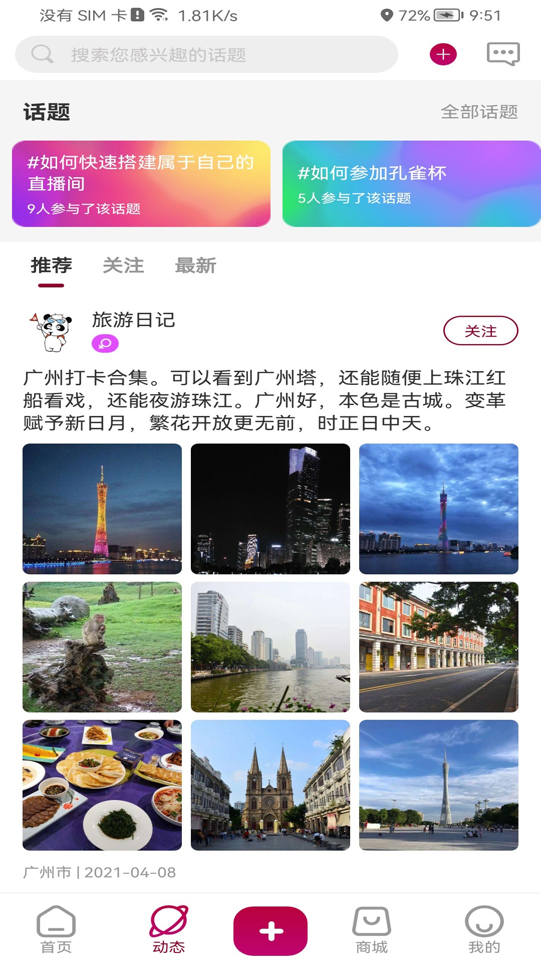 HighC直播手机软件app截图