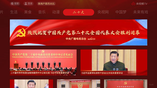 央视影音 高清版手机软件app截图