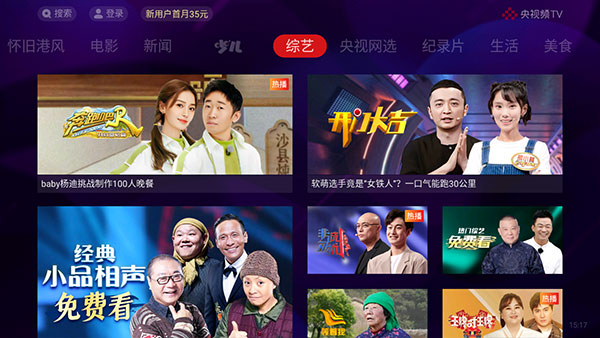 央视影音 高清版手机软件app截图