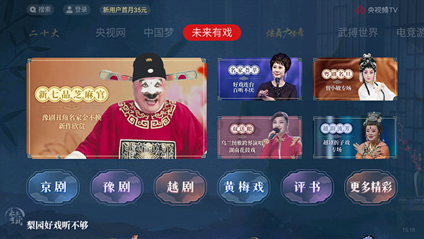 央视影音 高清版手机软件app截图