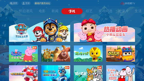 央视影音 高清版手机软件app截图