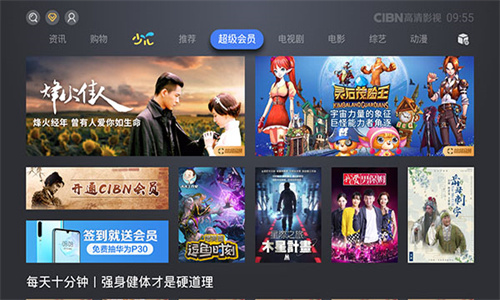 CIBN 高清影视手机软件app截图