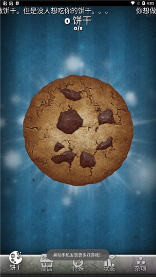 饼干点点乐 最新版手游app截图
