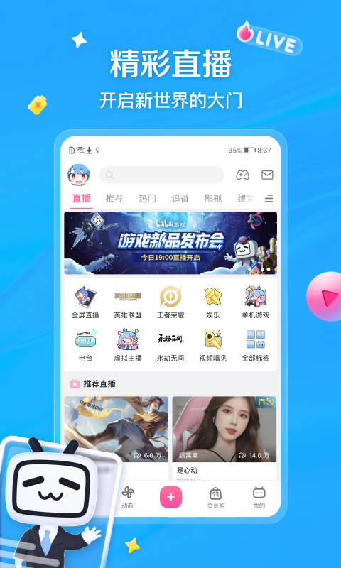 哔哩哔哩 手机版手机软件app截图