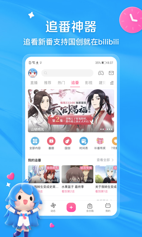 哔哩哔哩 手机版手机软件app截图