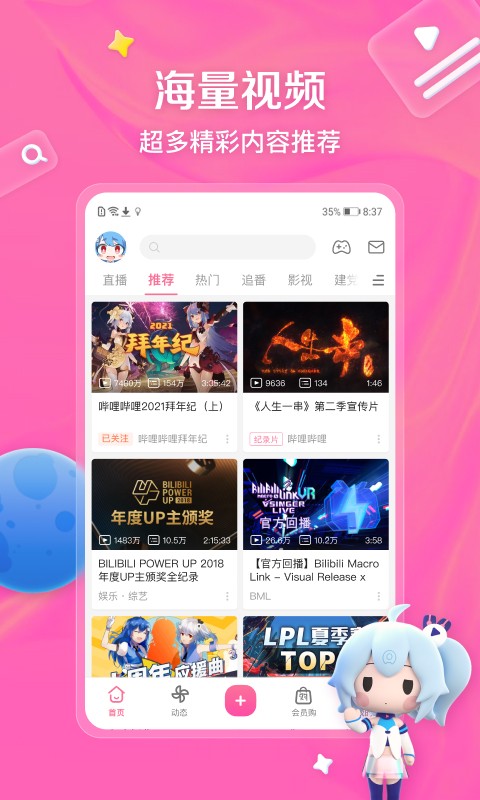 哔哩哔哩 手机版手机软件app截图
