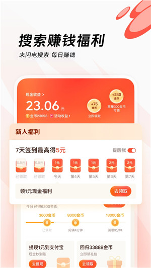 闪电搜索 手机版手机软件app截图