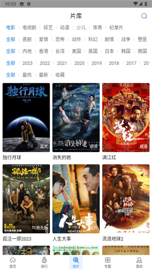 万国影院 app 官方下载手机软件app截图