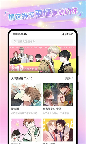 可乐漫画 最新版手机软件app截图