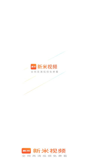 新米视频 正版官方下载手机软件app截图