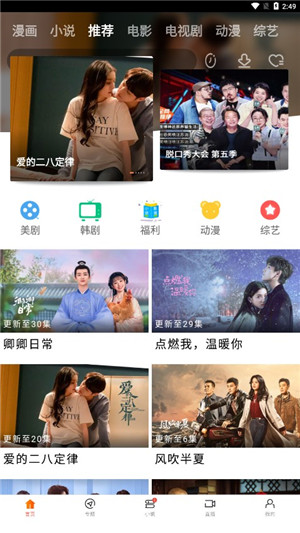 新米视频 正版官方下载手机软件app截图