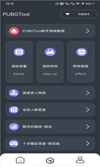 暗区突围画质修改器 最新版手机软件app截图