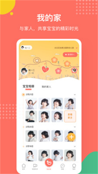 葱米家长版手机软件app截图