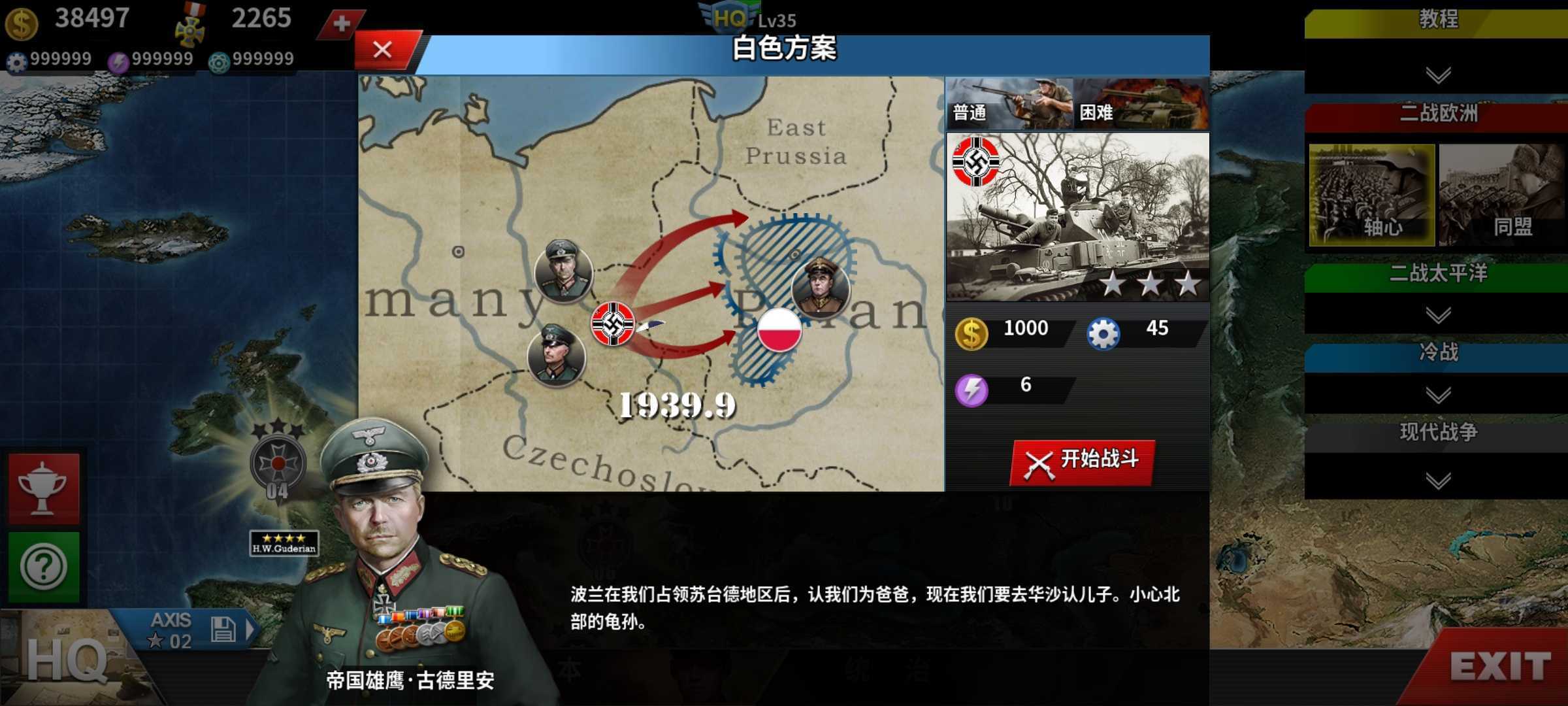 世界征服者4 国际服手游app截图