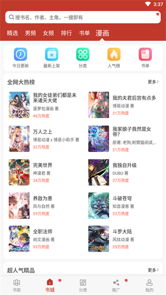 追书大全 正版手机软件app截图