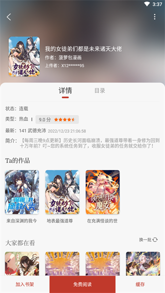 追书大全 正版手机软件app截图