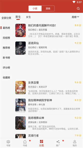追书大全 正版手机软件app截图