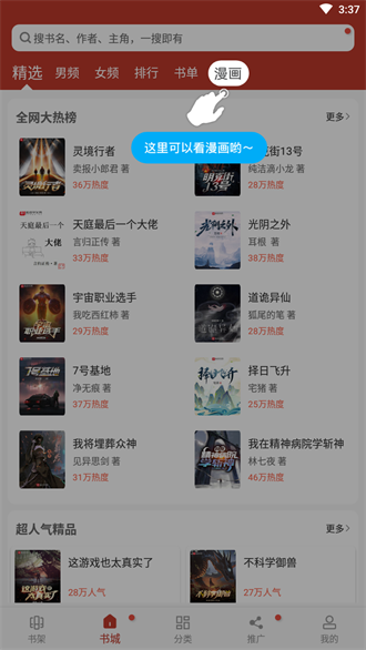 追书大全 正版手机软件app截图