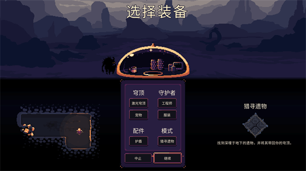穹顶守护者 手机版中文版免费手游app截图