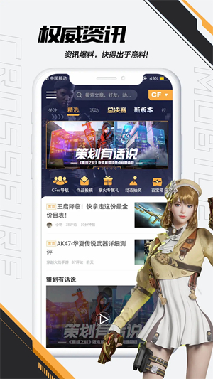 掌上穿越火线 老版本手游app截图