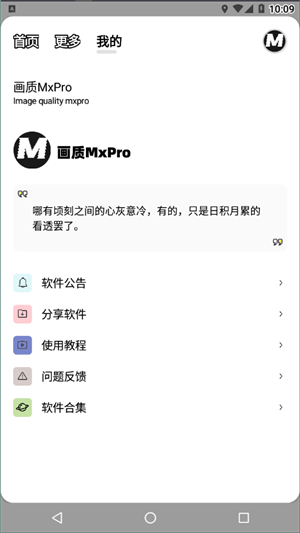 画质MxPro 3.2版手机软件app截图