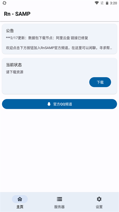 SAMP工具箱手机软件app截图