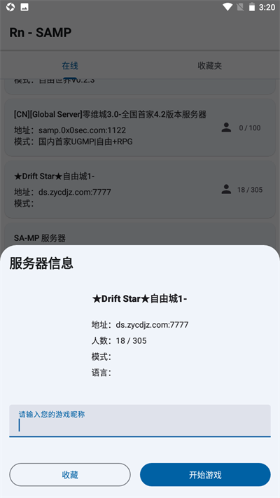 SAMP工具箱手机软件app截图