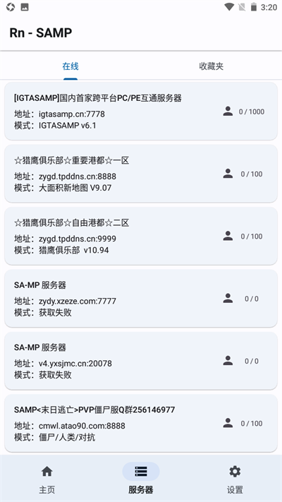 Samp工具箱 最新版手机软件app截图