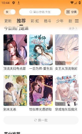 酷笔漫画 安卓版手机软件app截图