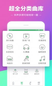 铃声多多 2024年版免费下载手机软件app截图