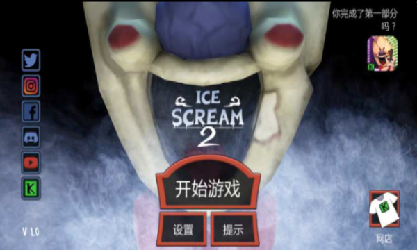 恐怖冰淇淋2 内置作弊菜单下载手游app截图