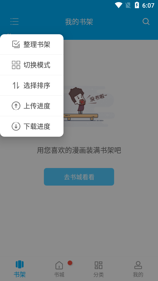 风车漫画 无广告手机软件app截图