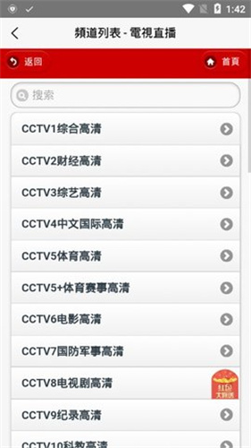 iptv直播 电视版手机软件app截图