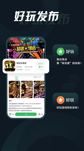 拇指玩 免费版手机软件app截图