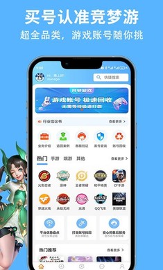 竞梦游手机软件app截图