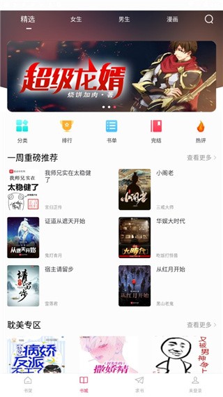 小小追书 免费版下载安装手机软件app截图