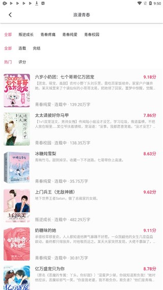 小小追书 免费版下载安装手机软件app截图