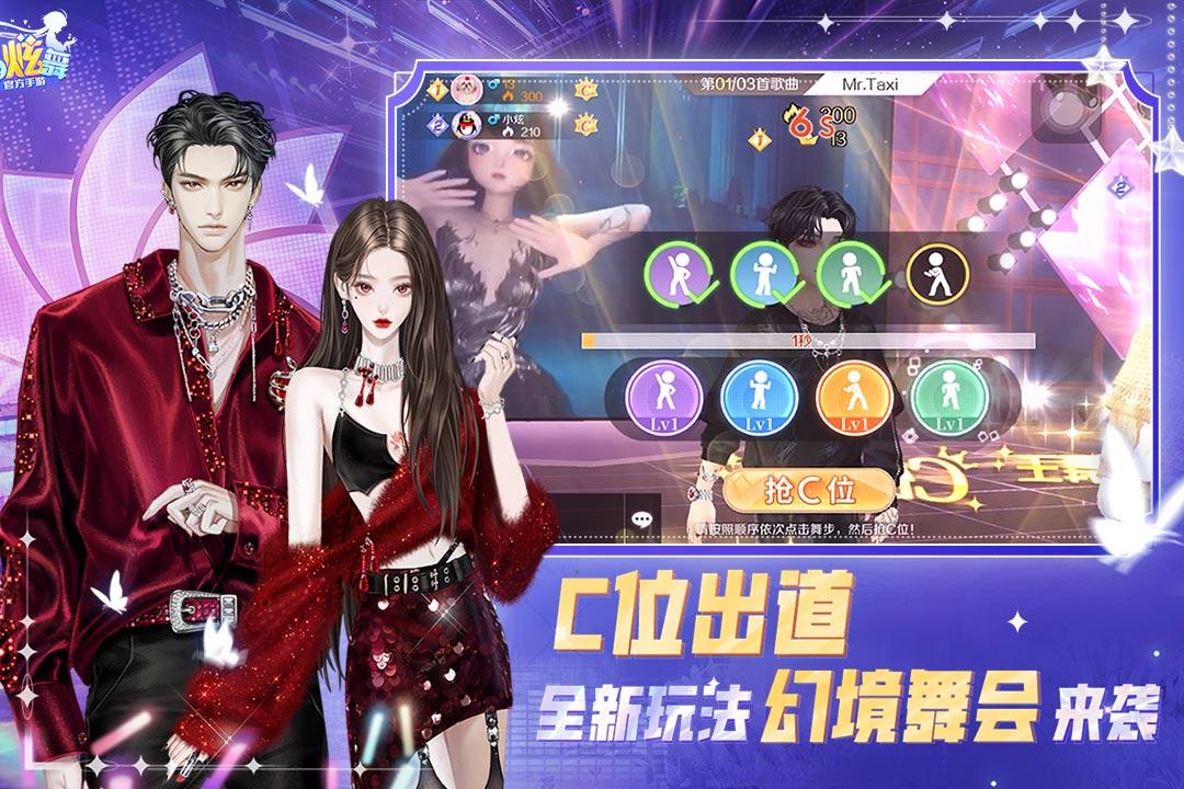 QQ炫舞 手机版手游app截图