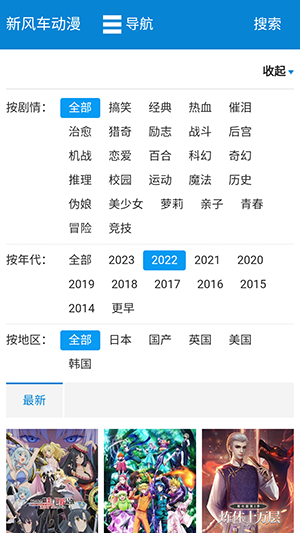 新风车动漫 免费版手机软件app截图