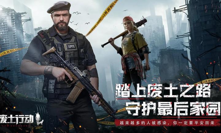 废土行动 官网版手游app截图