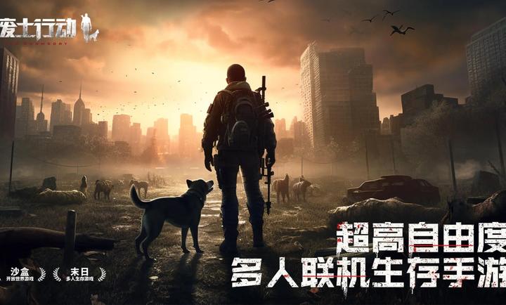 废土行动 官网版手游app截图