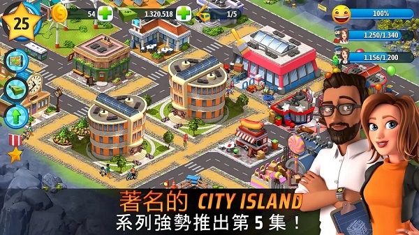 城市岛屿5 官方下载手游app截图